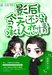 《影后今天还没承认恋情/重生小甜妻:老公,缠上瘾》