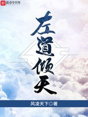 《左道倾天》