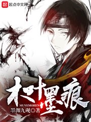 《木叶墨痕》