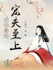 《农女重生宠夫至上》