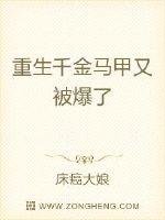 《重生千金马甲又被爆了》