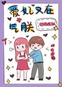 《爱妃又在气朕》