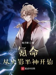《氪命从火影半神开始》