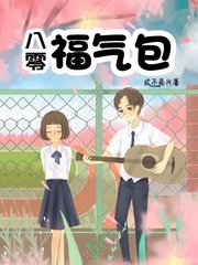 《八零福气包》