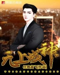 《无上战神》