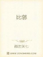 《比邻》