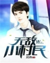《史上最强小农民》