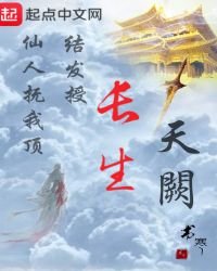 《长生天阙》