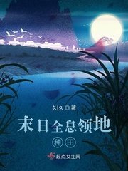《末日全息领地种田》