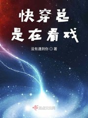 《快穿总是在看戏》