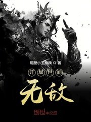 《开局世间无敌》