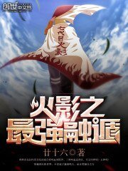 《火影之最强融遁》