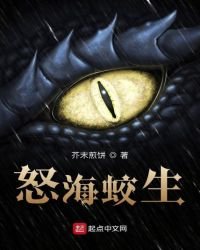 《怒海蛟生》