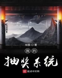 《我的抽奖系统》