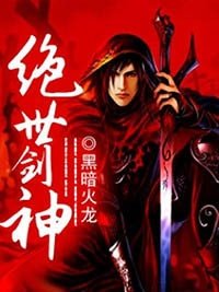《绝世剑神》
