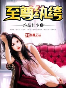 《至尊纨绔》