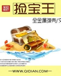 《捡宝王》