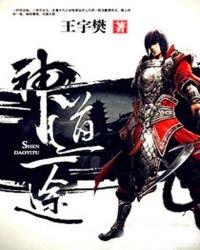 神道一途