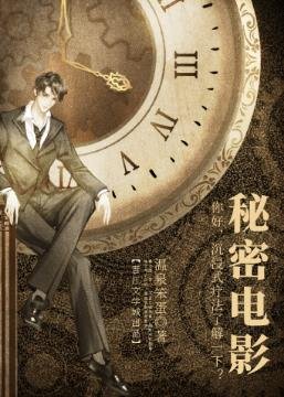 《秘密电影》