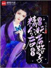 皇后精分后走上妖后路子