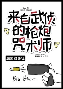 《(综漫同人)来自武侦的枪炮咒术师》