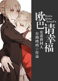 《(BG/韩剧匹诺曹同人)欧巴,请幸福》
