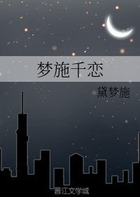 《(BG/TFboys同人)梦施千恋》