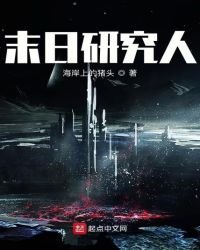 末日物种研究人