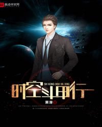 《时空斗甲行》