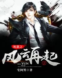 《风云再起2》