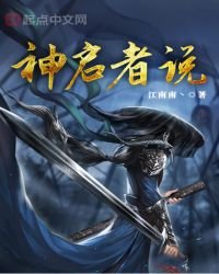 《神启者联盟》