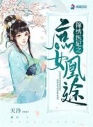 《锦绣医妃之庶女凰途》