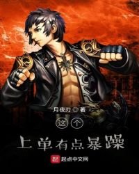 《这个上单有点暴躁》