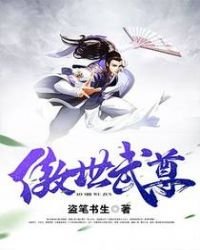 《傲世武尊》