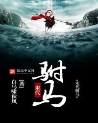 《末代驸马》