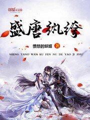 《盛唐纨绔》