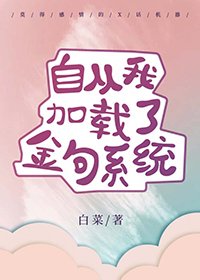 《(BG/综漫同人)自从我加载了金句系统》