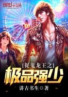《捉鬼龙王之极品强少(龙王之我是至尊)》