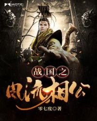 《战国之风流相公》