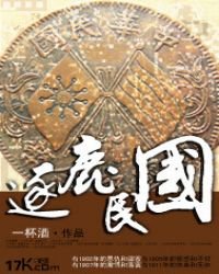 《逐鹿民国》