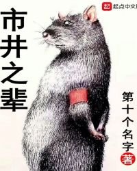 《市井之辈》