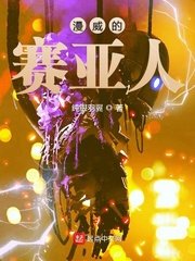 《漫威的赛亚人》