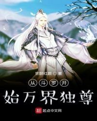 从斗罗开始万界独尊