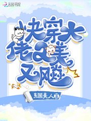 《快穿大佬又美又飚》
