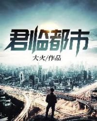 《君临都市》