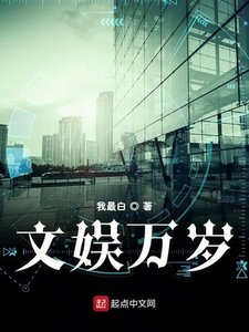 《文娱万岁》