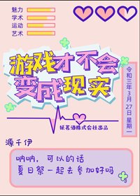《(BG/综漫同人)游戏才不会变成现实》