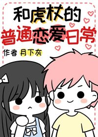 （BG/咒回同人）和虎杖的普通恋爱日常