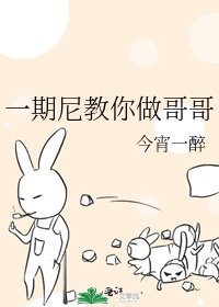 （BL/综漫同人）一期尼教你做哥哥