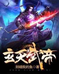 《玄天武帝》